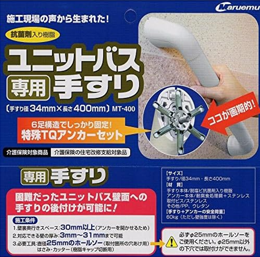 ユニットバス専用手すり
