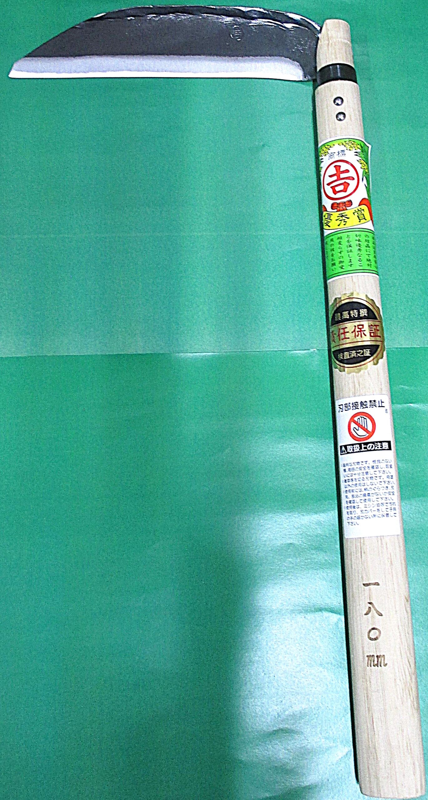 丸吉 峰付刈鎌180(片刃)