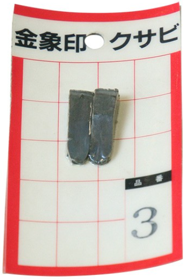 金象 クサビ パック入 No.３