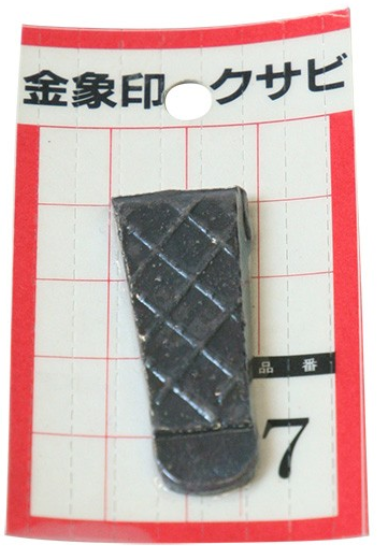 金象 クサビ パック入 No.7