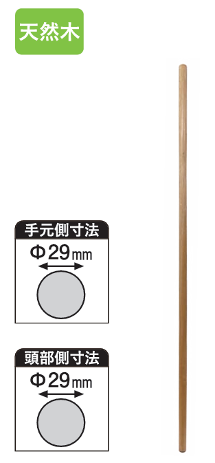 販売用 レーキ柄 1500