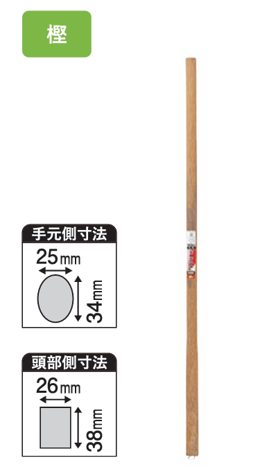 金象 鍬柄 樫 900