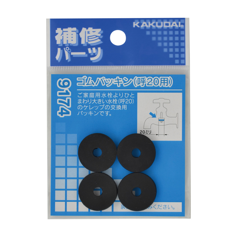 ゴムパッキン