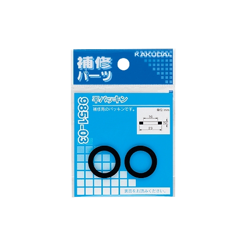 平パッキン（2枚入）