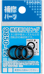 補修用Oリング